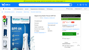 Water Flosser - BPF-04