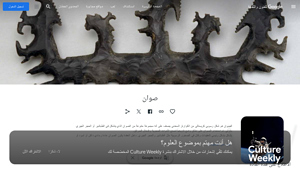 Arts and Culture - الصوان المعدني