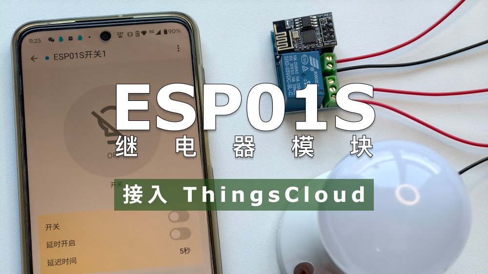 An application scenario or product detail of esp01 继电器 - Image 2