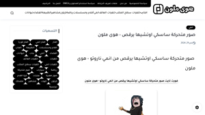 Hawamulawan - ساسكي يرقص في ناروتو وفورتنايت