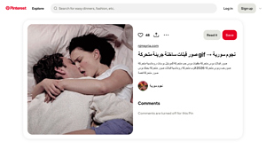 Pinterest - Animated Romantic Kisses