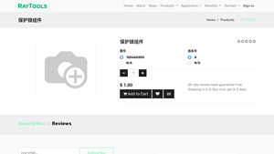 Raytools - 保护镜组件