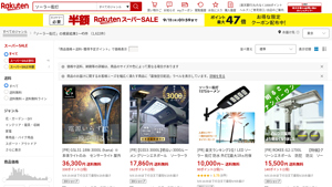 Rakuten - LED Solar Street Light