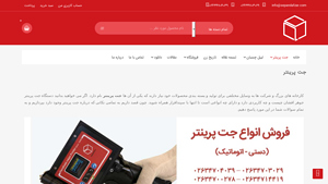 Sepand Afzar - Jet Printer Solutions