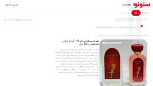 Snoonu - هوت سيكسي ناو 18+ عطر للجنسين 100 مل