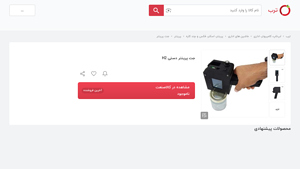 Torob - جت پرینتر دستی H2