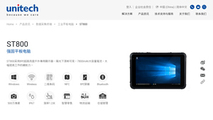 Ute - ST800 强固平板电脑